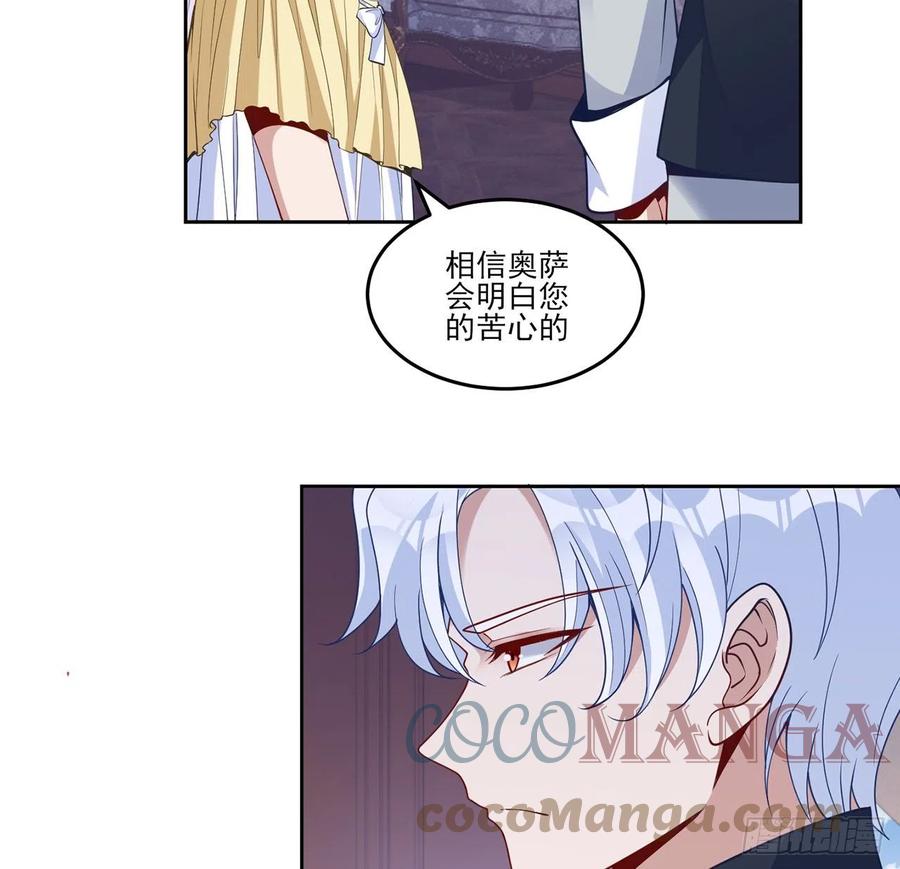 皇女的生存法则韩漫全集-161话 奥萨失踪？无删减无遮挡章节图片 