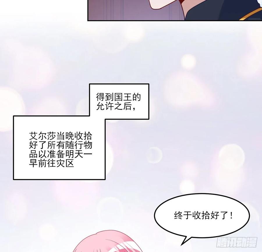 皇女的生存法则韩漫全集-161话 奥萨失踪？无删减无遮挡章节图片 