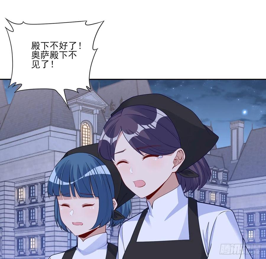 皇女的生存法则韩漫全集-161话 奥萨失踪？无删减无遮挡章节图片 