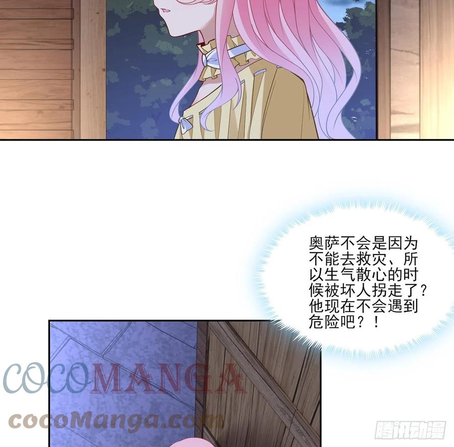 皇女的生存法则韩漫全集-162话 来自姐姐的支持无删减无遮挡章节图片 