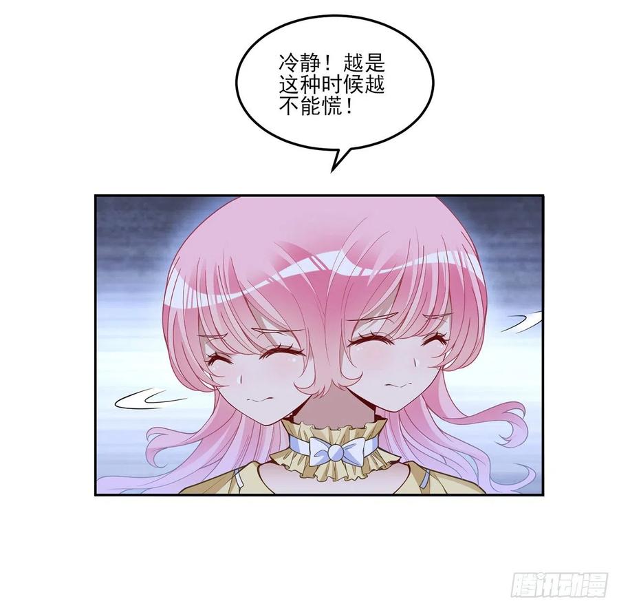 皇女的生存法则韩漫全集-162话 来自姐姐的支持无删减无遮挡章节图片 