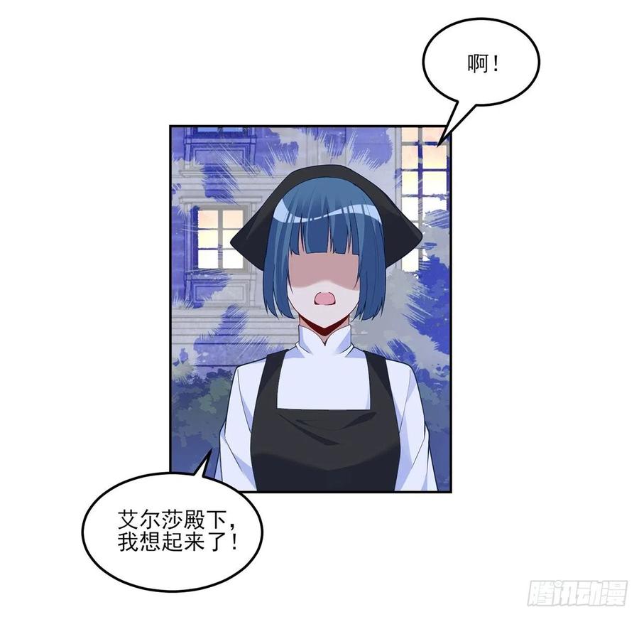 皇女的生存法则韩漫全集-162话 来自姐姐的支持无删减无遮挡章节图片 