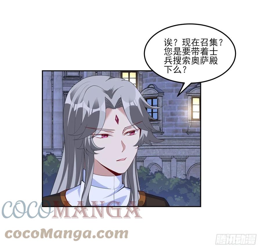皇女的生存法则韩漫全集-162话 来自姐姐的支持无删减无遮挡章节图片 
