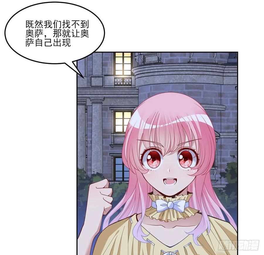 皇女的生存法则韩漫全集-162话 来自姐姐的支持无删减无遮挡章节图片 