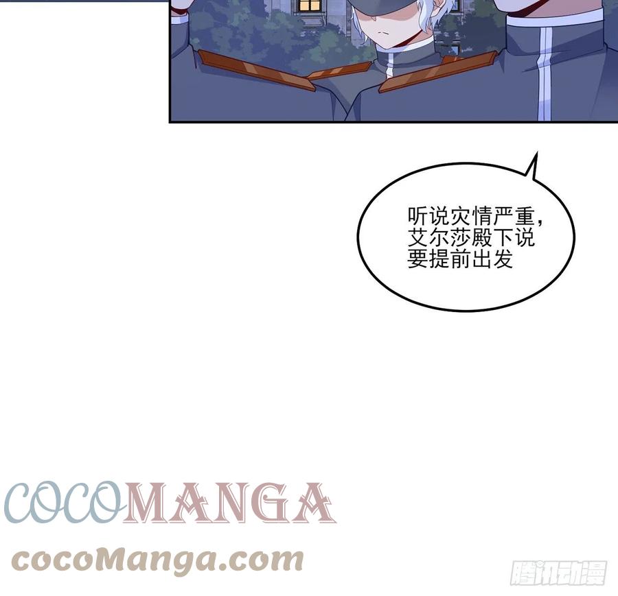 皇女的生存法则韩漫全集-162话 来自姐姐的支持无删减无遮挡章节图片 