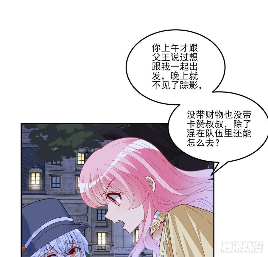 皇女的生存法则韩漫全集-162话 来自姐姐的支持无删减无遮挡章节图片 