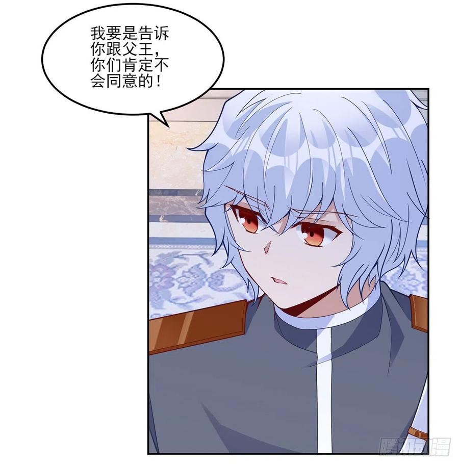 皇女的生存法则韩漫全集-162话 来自姐姐的支持无删减无遮挡章节图片 