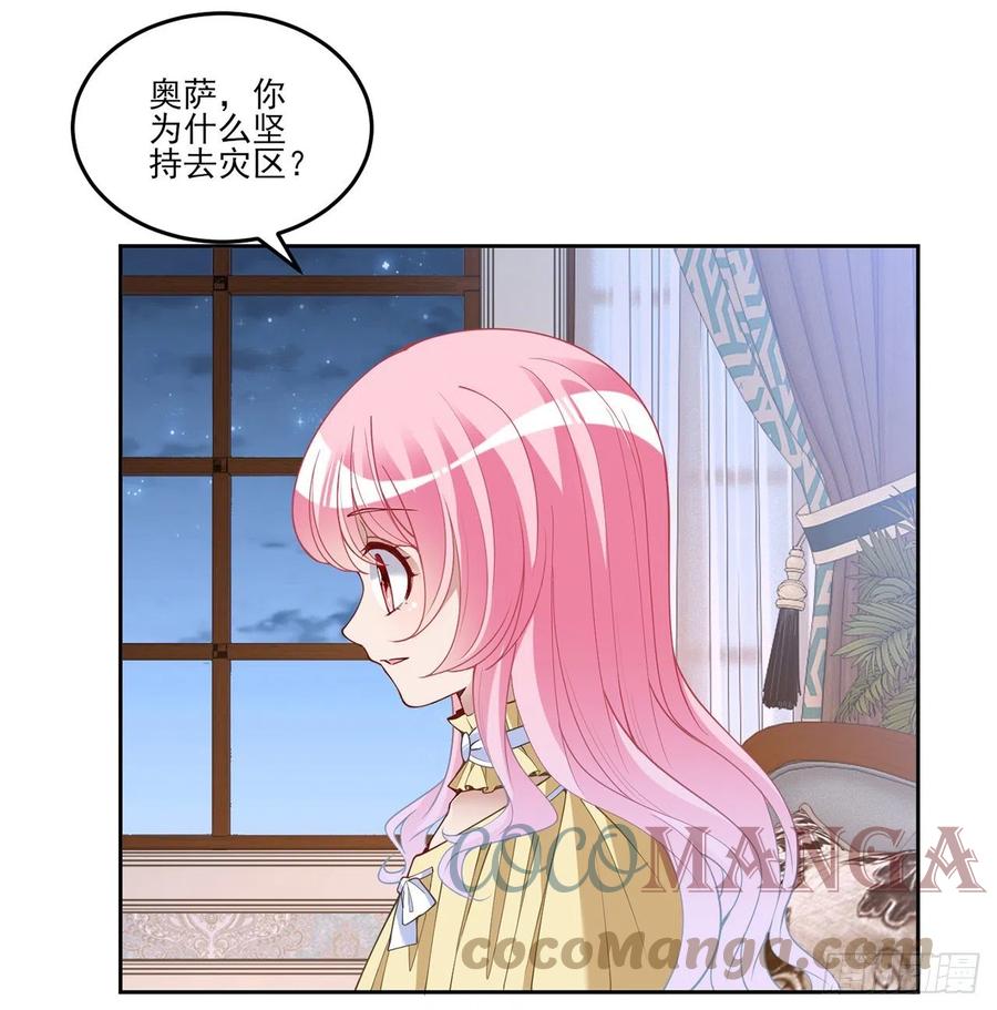 皇女的生存法则韩漫全集-162话 来自姐姐的支持无删减无遮挡章节图片 