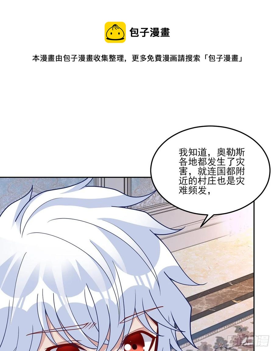 皇女的生存法则韩漫全集-162话 来自姐姐的支持无删减无遮挡章节图片 