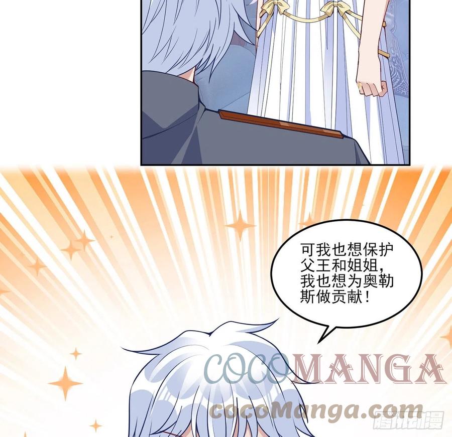 皇女的生存法则韩漫全集-162话 来自姐姐的支持无删减无遮挡章节图片 