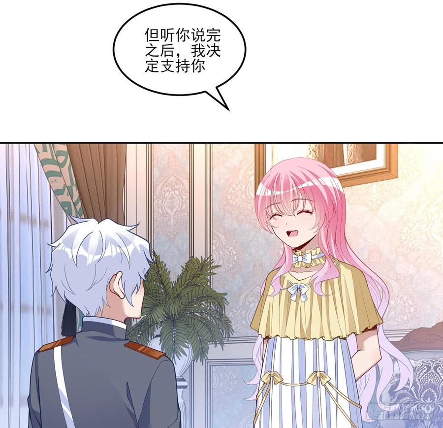 皇女的生存法则韩漫全集-162话 来自姐姐的支持无删减无遮挡章节图片 