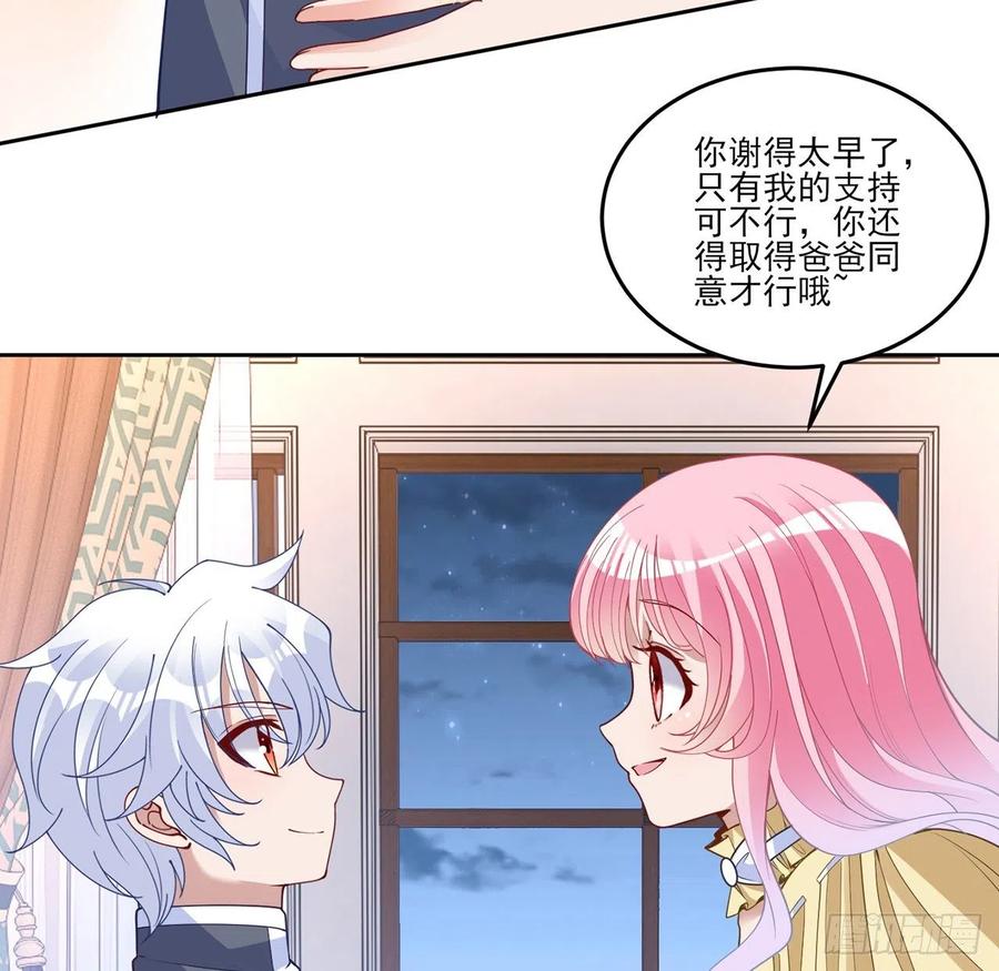 皇女的生存法则韩漫全集-162话 来自姐姐的支持无删减无遮挡章节图片 