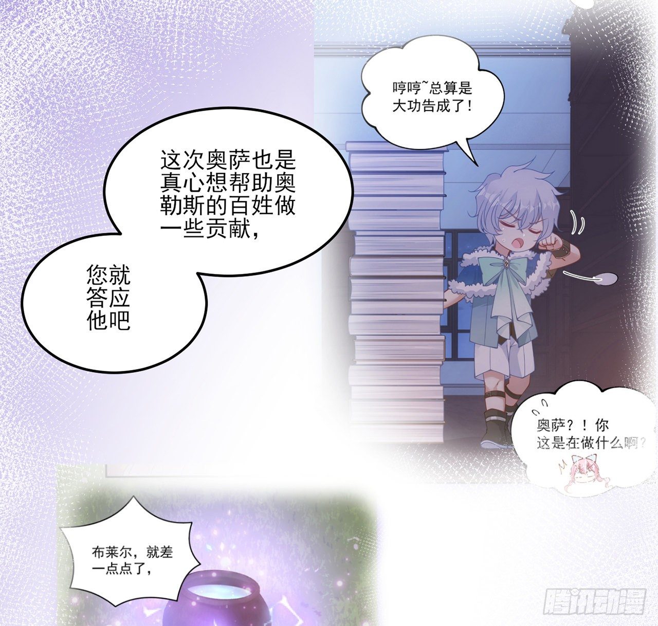 皇女的生存法则韩漫全集-163话 奥萨的决心无删减无遮挡章节图片 