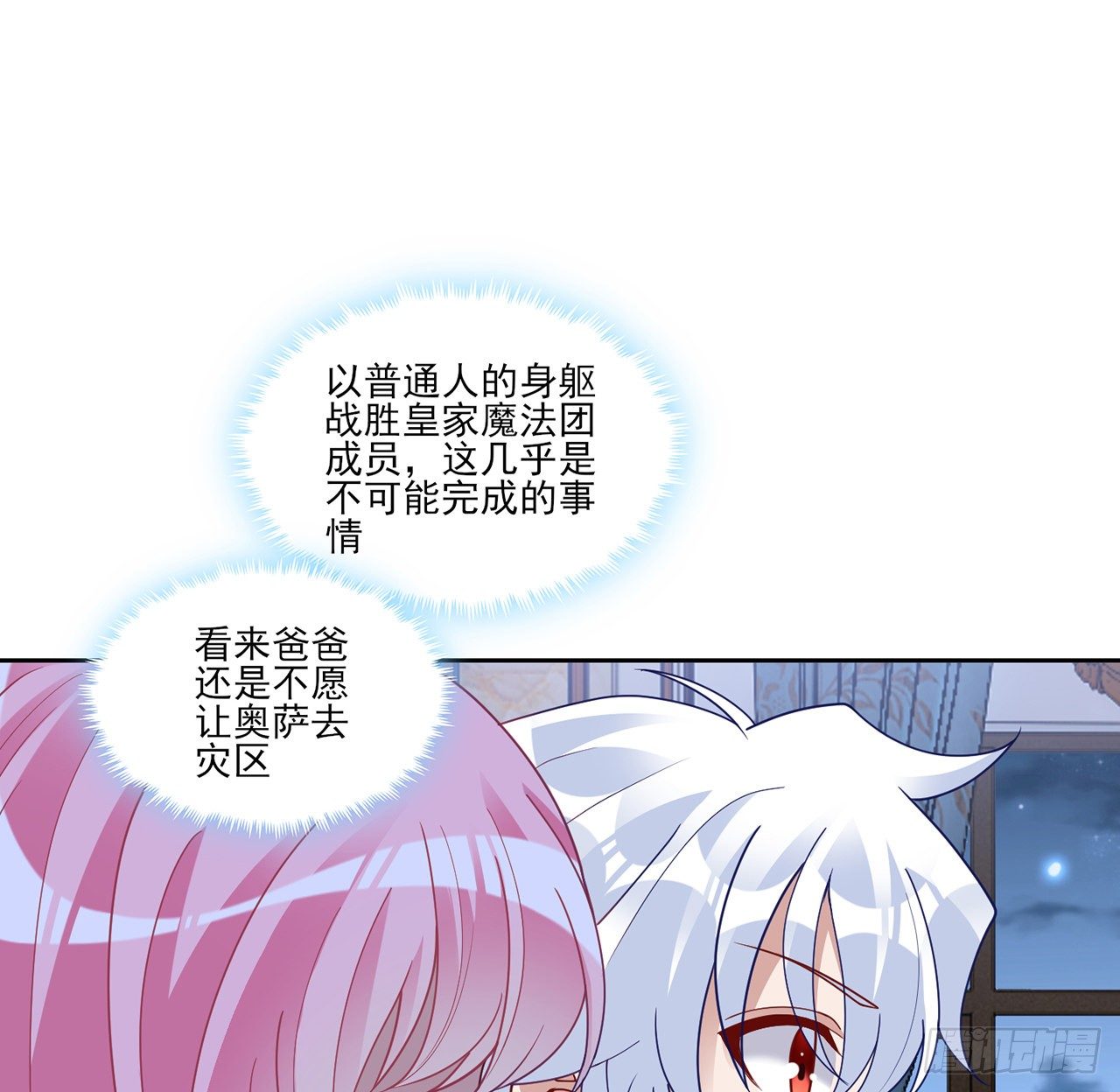 皇女的生存法则韩漫全集-163话 奥萨的决心无删减无遮挡章节图片 