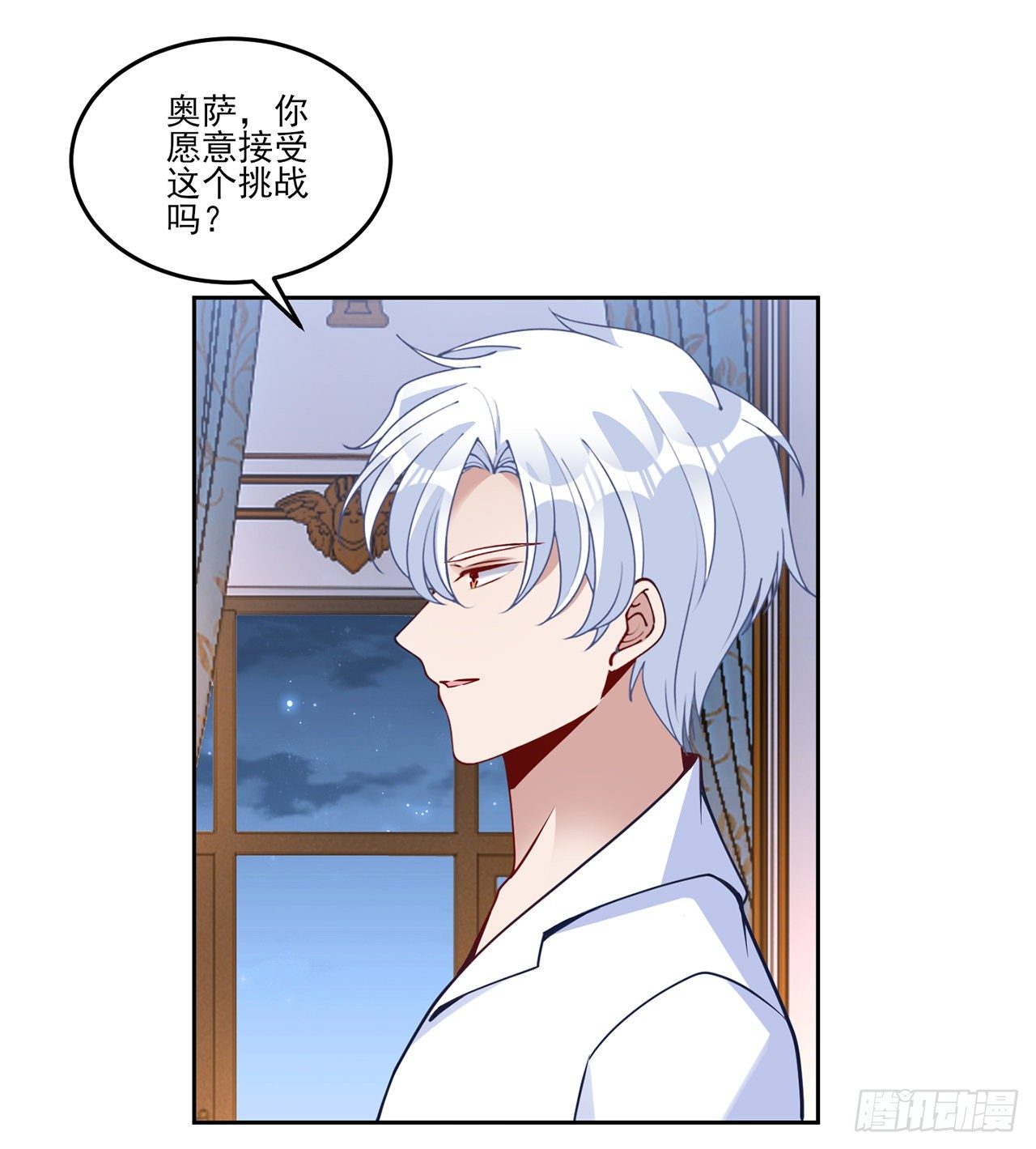 皇女的生存法则韩漫全集-163话 奥萨的决心无删减无遮挡章节图片 