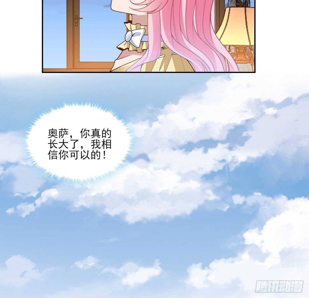 皇女的生存法则韩漫全集-163话 奥萨的决心无删减无遮挡章节图片 