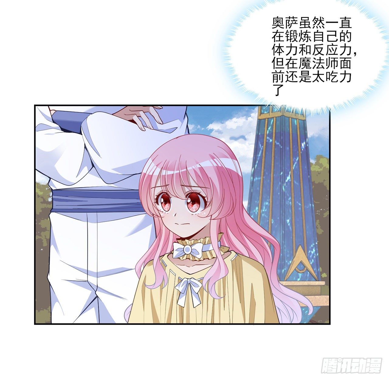 皇女的生存法则韩漫全集-163话 奥萨的决心无删减无遮挡章节图片 