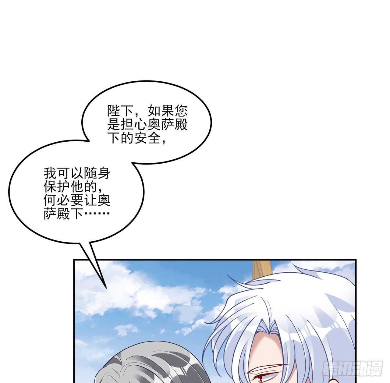 皇女的生存法则韩漫全集-163话 奥萨的决心无删减无遮挡章节图片 