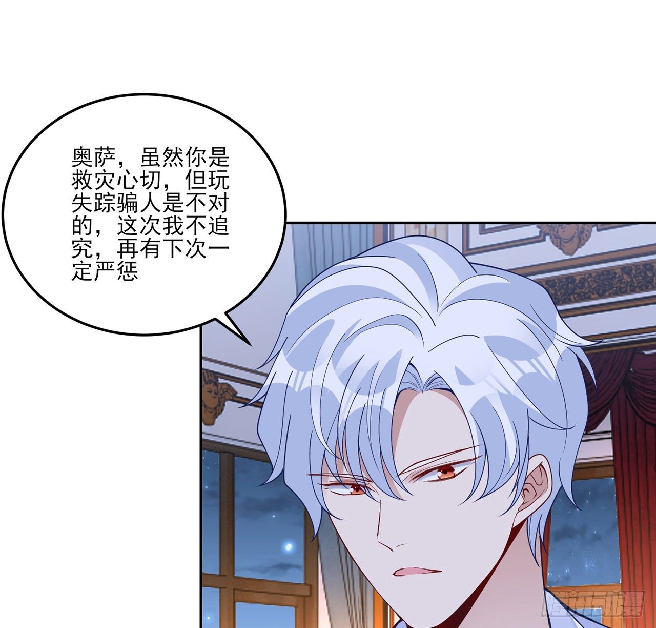 皇女的生存法则韩漫全集-163话 奥萨的决心无删减无遮挡章节图片 
