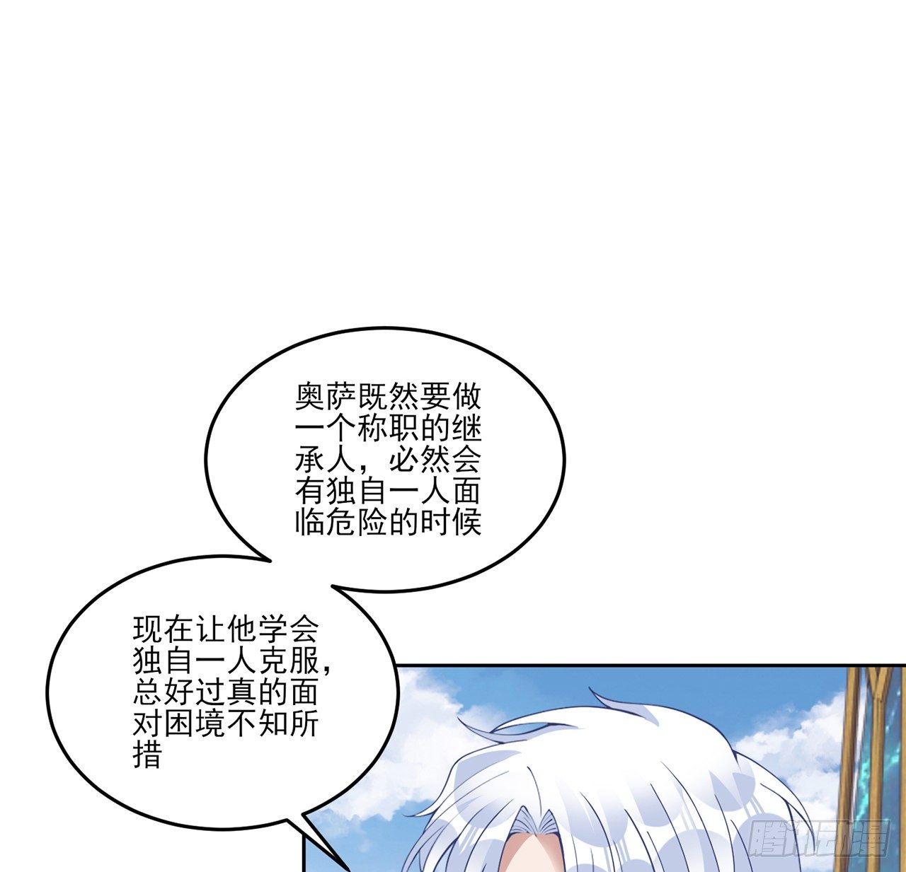 皇女的生存法则韩漫全集-163话 奥萨的决心无删减无遮挡章节图片 