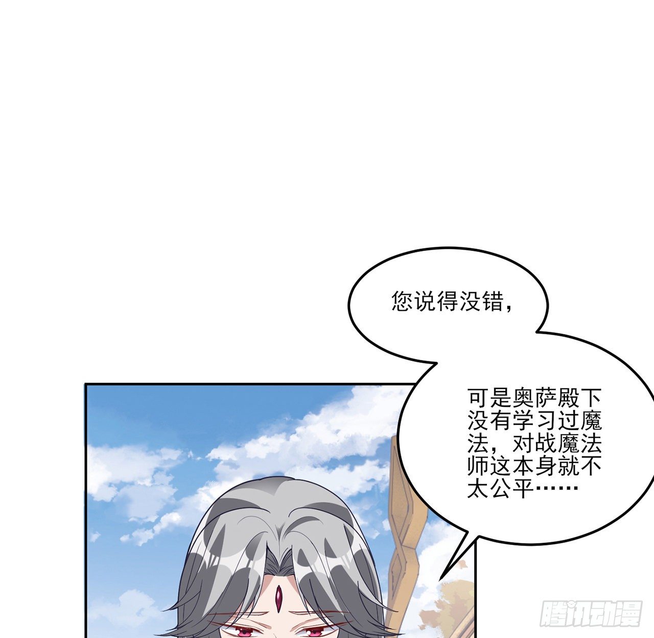 皇女的生存法则韩漫全集-163话 奥萨的决心无删减无遮挡章节图片 