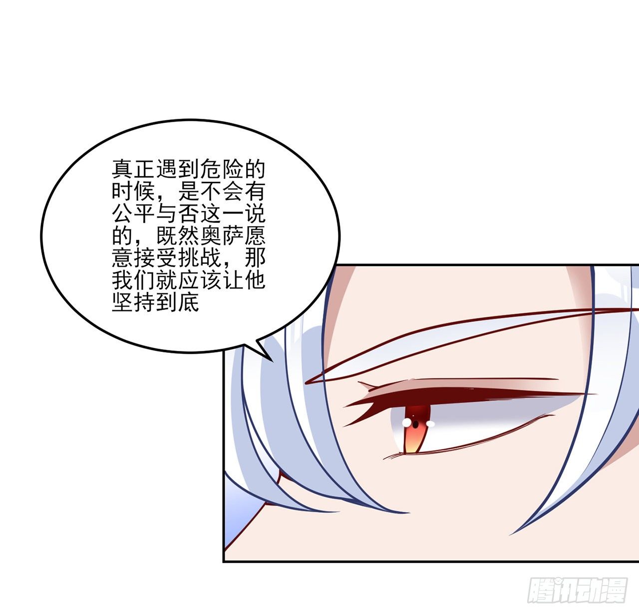 皇女的生存法则韩漫全集-163话 奥萨的决心无删减无遮挡章节图片 
