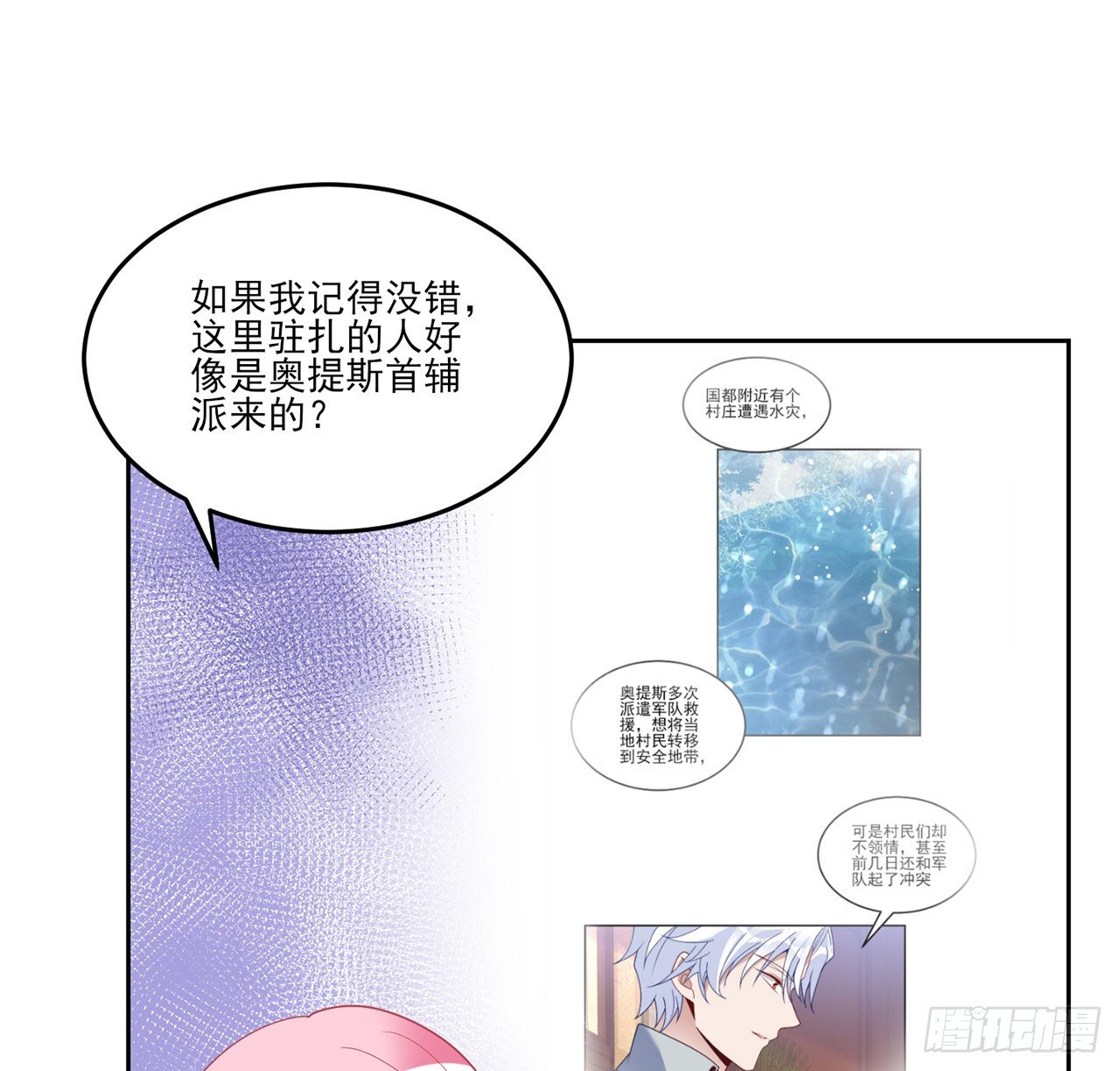 皇女的生存法则韩漫全集-164话 有人在搞鬼无删减无遮挡章节图片 