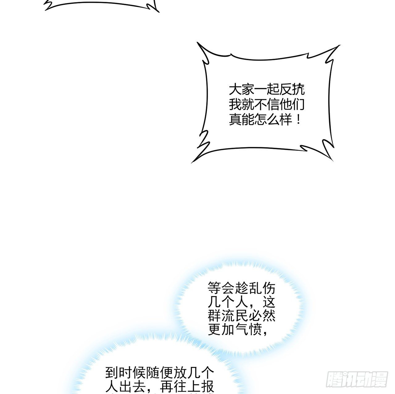 皇女的生存法则韩漫全集-164话 有人在搞鬼无删减无遮挡章节图片 