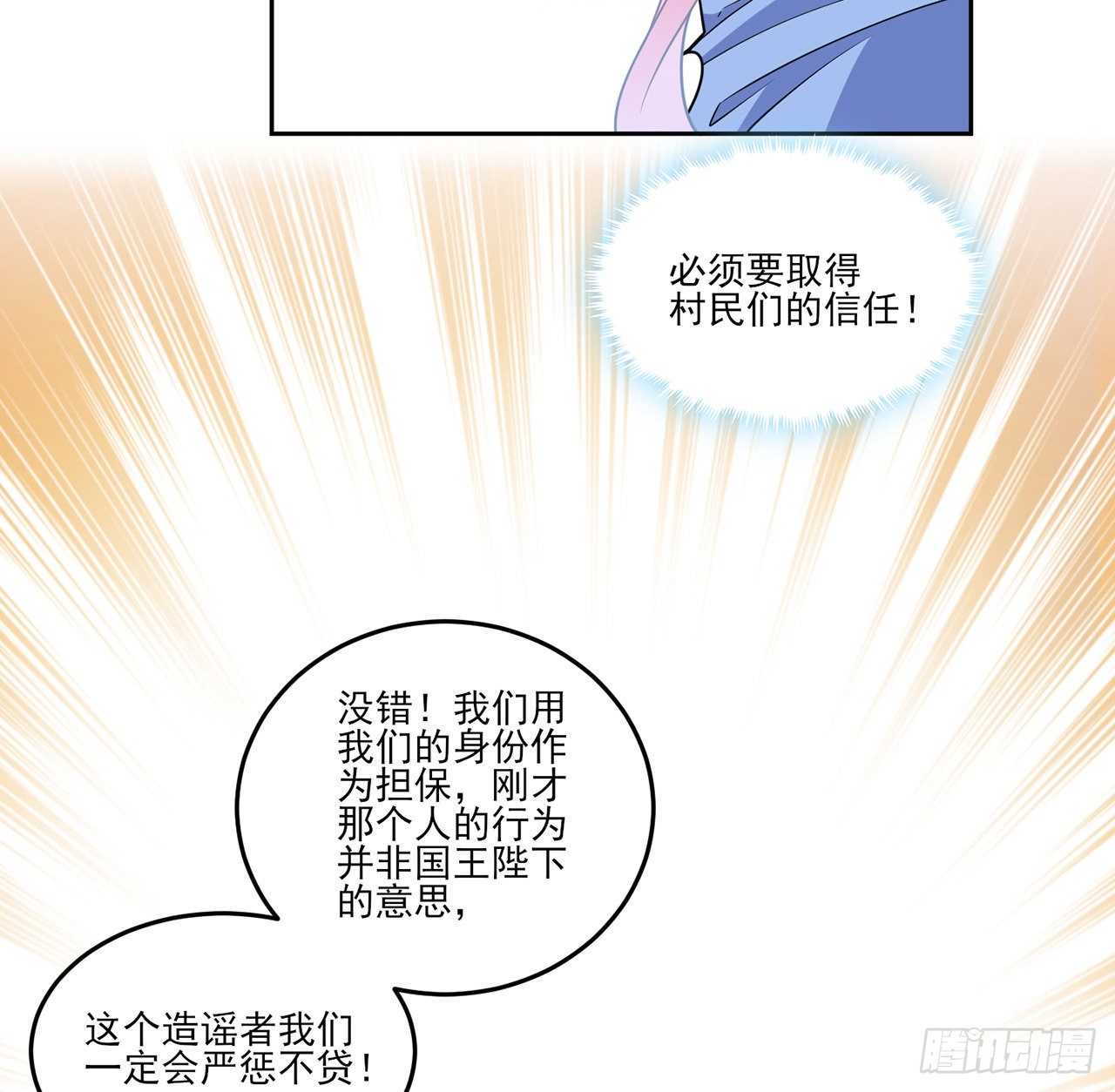 皇女的生存法则韩漫全集-164话 有人在搞鬼无删减无遮挡章节图片 