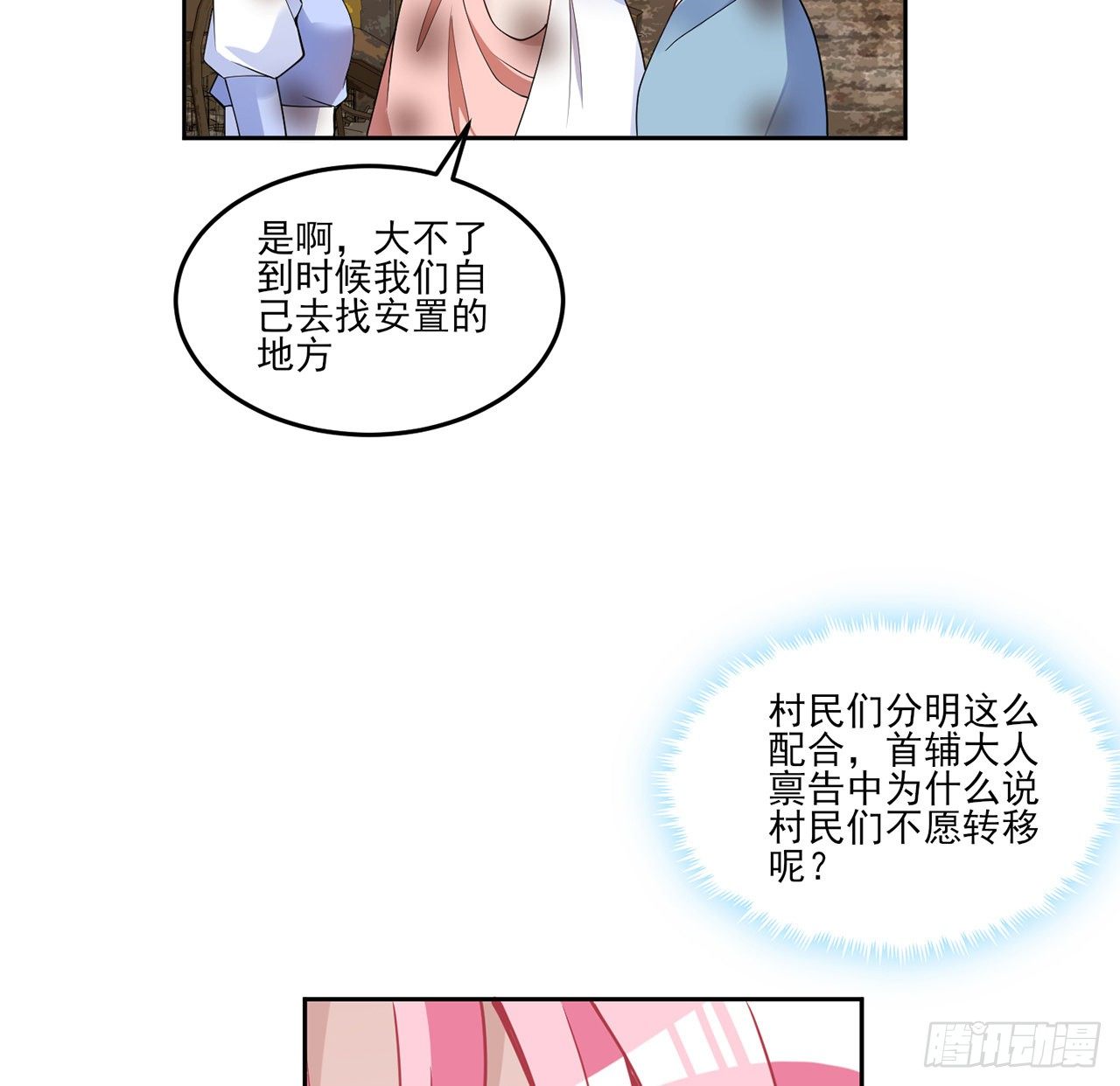 皇女的生存法则韩漫全集-164话 有人在搞鬼无删减无遮挡章节图片 