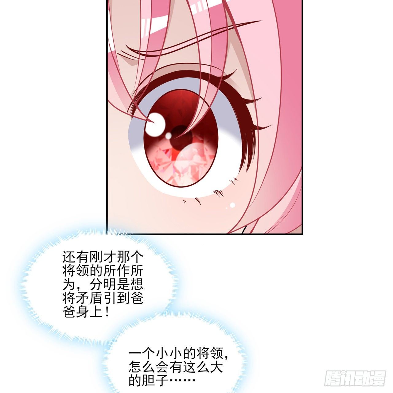 皇女的生存法则韩漫全集-164话 有人在搞鬼无删减无遮挡章节图片 