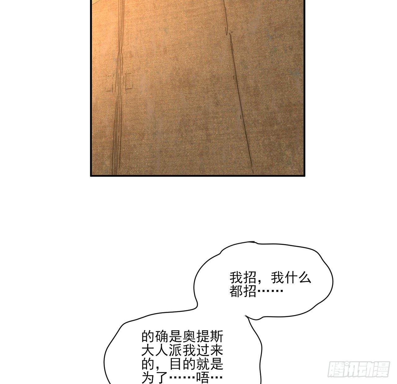 皇女的生存法则韩漫全集-165话 细心的奥萨无删减无遮挡章节图片 
