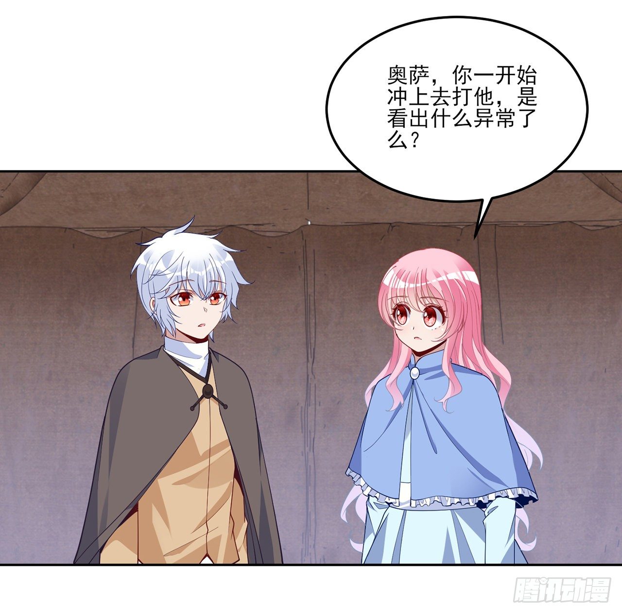 皇女的生存法则韩漫全集-165话 细心的奥萨无删减无遮挡章节图片 