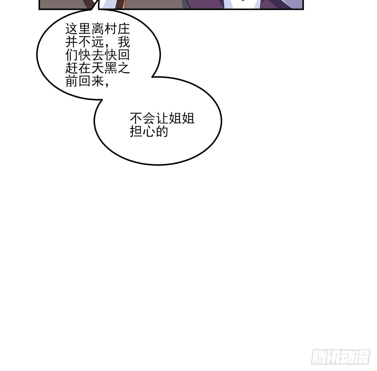 皇女的生存法则韩漫全集-166话 危险降临无删减无遮挡章节图片 