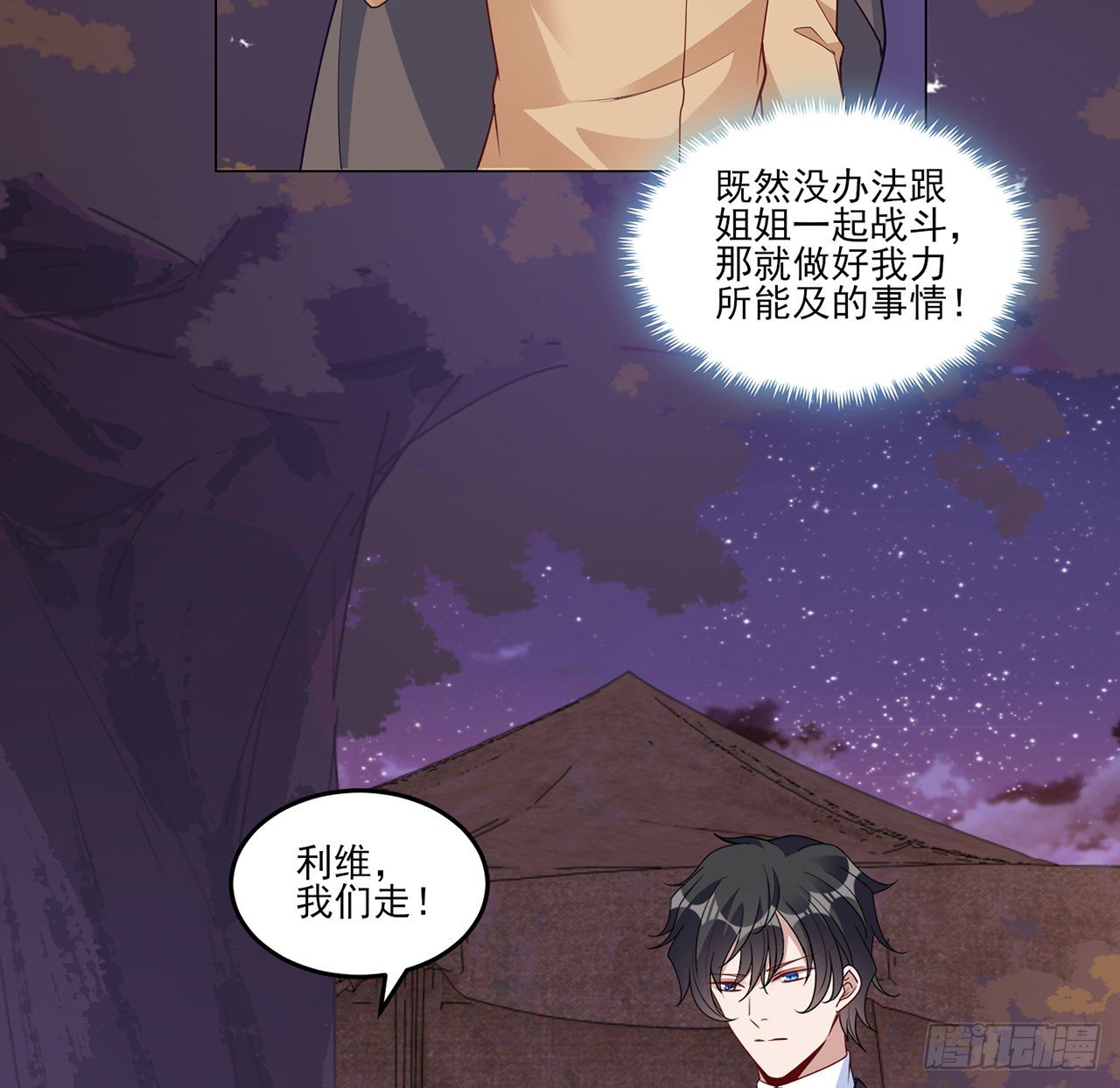 皇女的生存法则韩漫全集-167话 奥萨受伤无删减无遮挡章节图片 