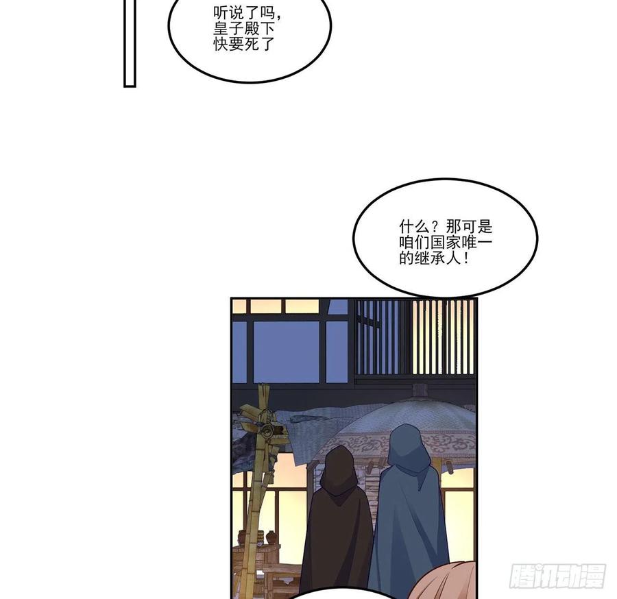 皇女的生存法则韩漫全集-168话 亡灵诅咒的反噬无删减无遮挡章节图片 