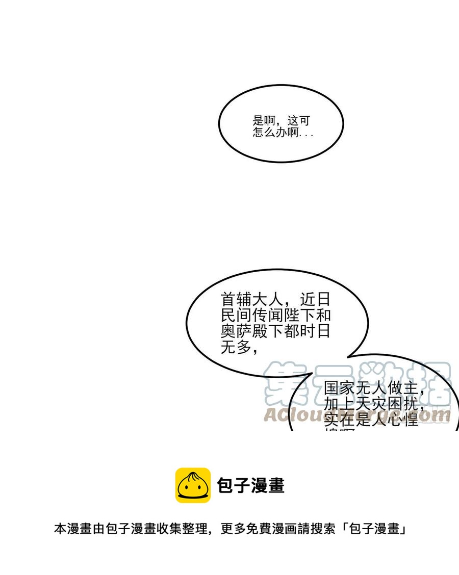 皇女的生存法则韩漫全集-168话 亡灵诅咒的反噬无删减无遮挡章节图片 
