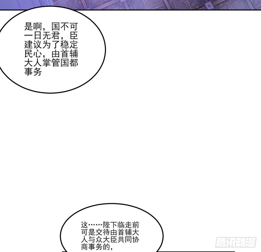 皇女的生存法则韩漫全集-168话 亡灵诅咒的反噬无删减无遮挡章节图片 