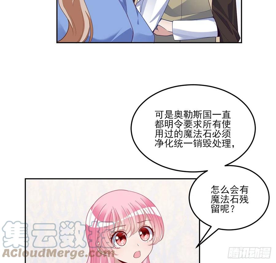 皇女的生存法则韩漫全集-169话 疑点重重无删减无遮挡章节图片 
