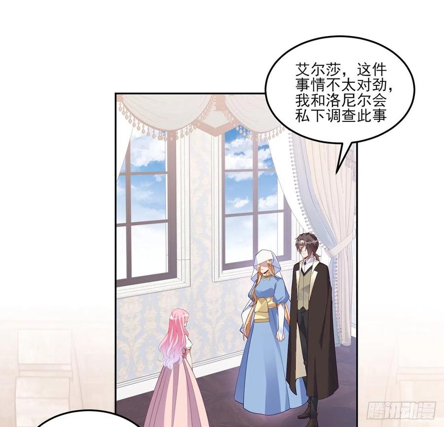 皇女的生存法则韩漫全集-169话 疑点重重无删减无遮挡章节图片 