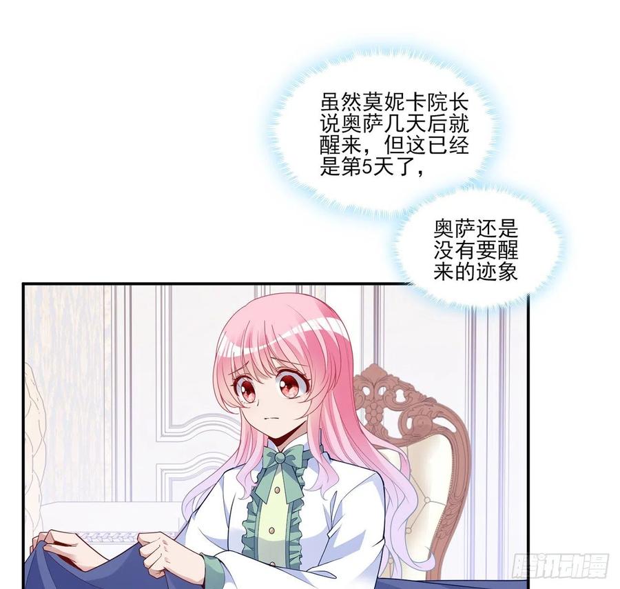 皇女的生存法则韩漫全集-169话 疑点重重无删减无遮挡章节图片 