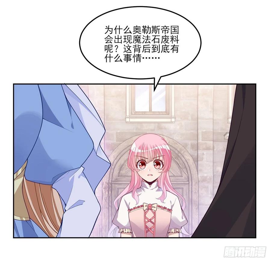 皇女的生存法则韩漫全集-169话 疑点重重无删减无遮挡章节图片 