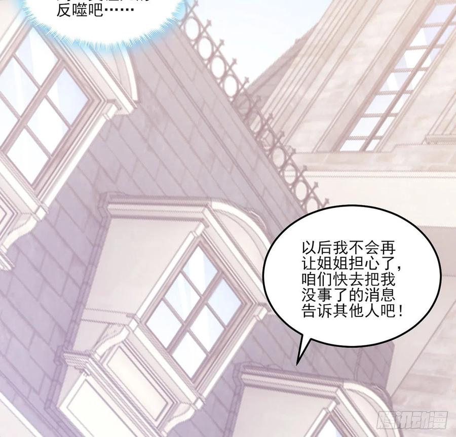 皇女的生存法则韩漫全集-170话 我永远相信姐姐无删减无遮挡章节图片 