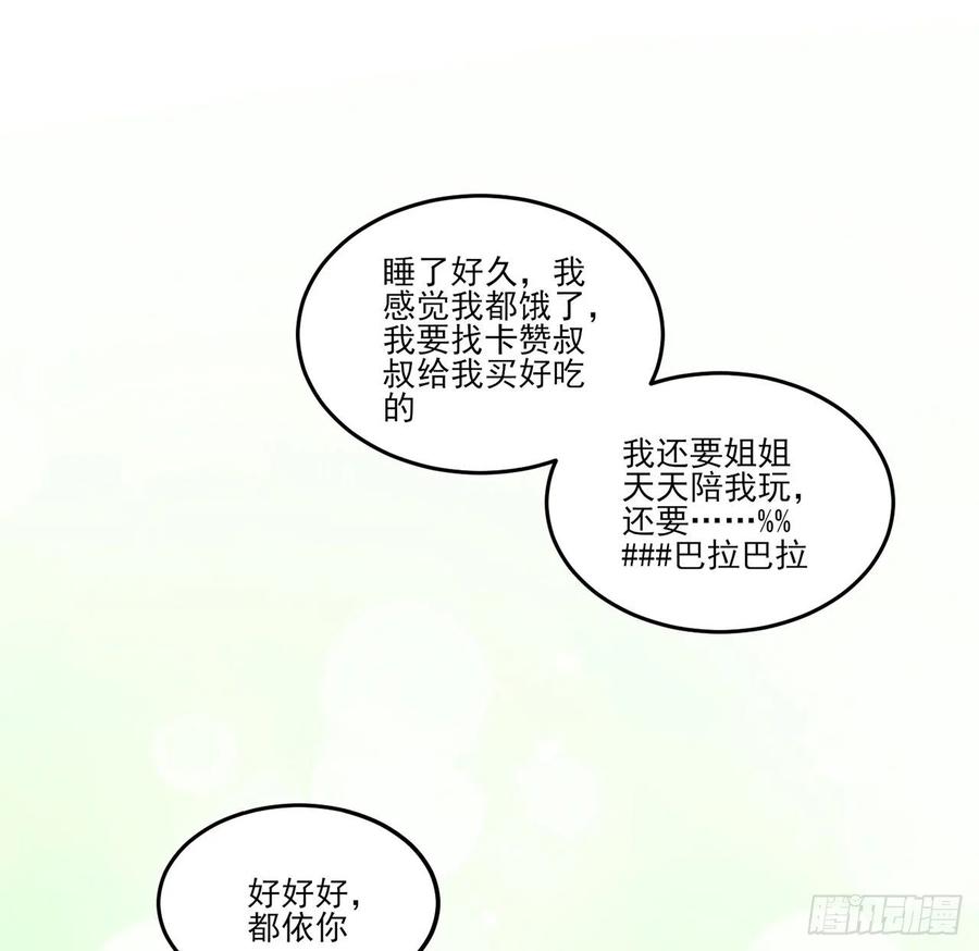 皇女的生存法则韩漫全集-170话 我永远相信姐姐无删减无遮挡章节图片 