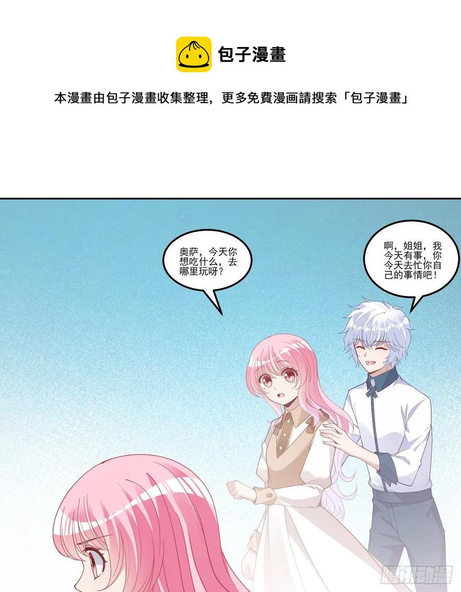 皇女的生存法则韩漫全集-170话 我永远相信姐姐无删减无遮挡章节图片 