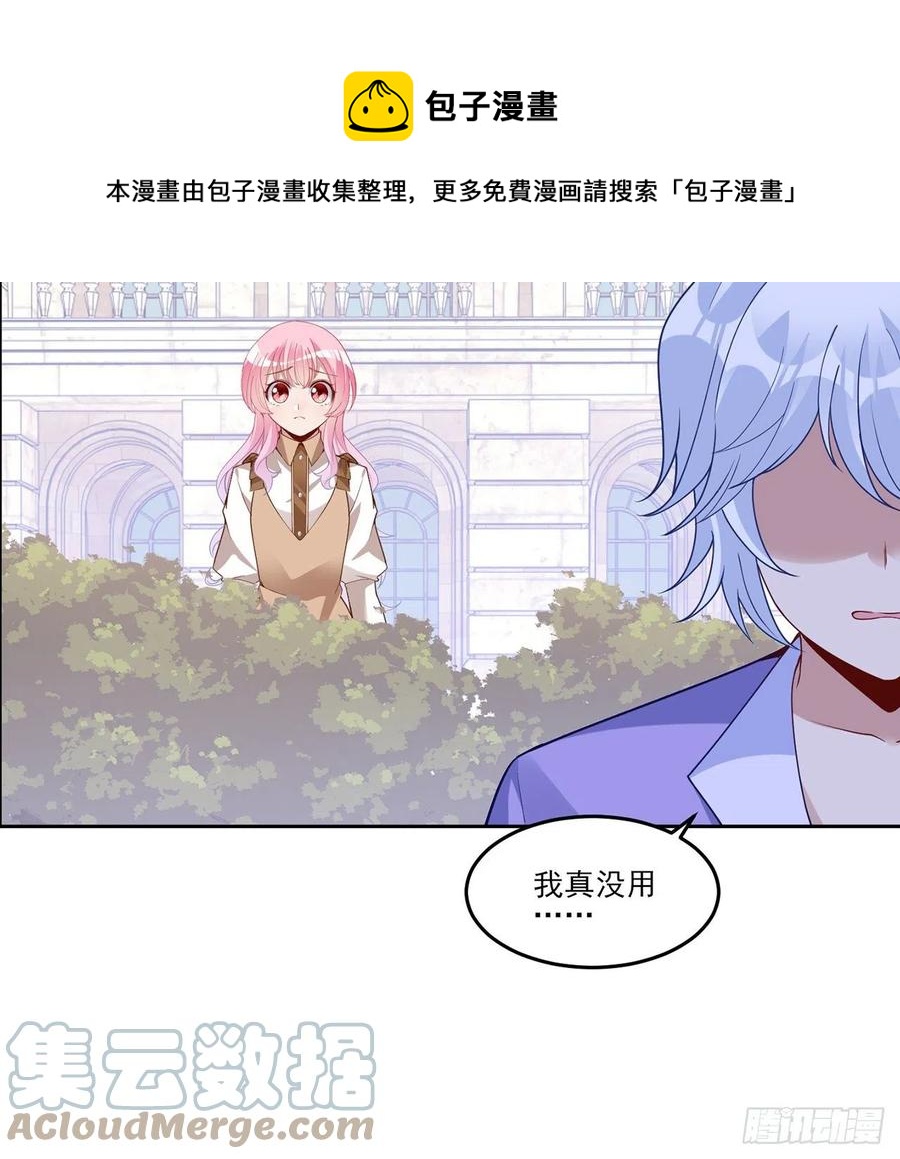 皇女的生存法则韩漫全集-170话 我永远相信姐姐无删减无遮挡章节图片 