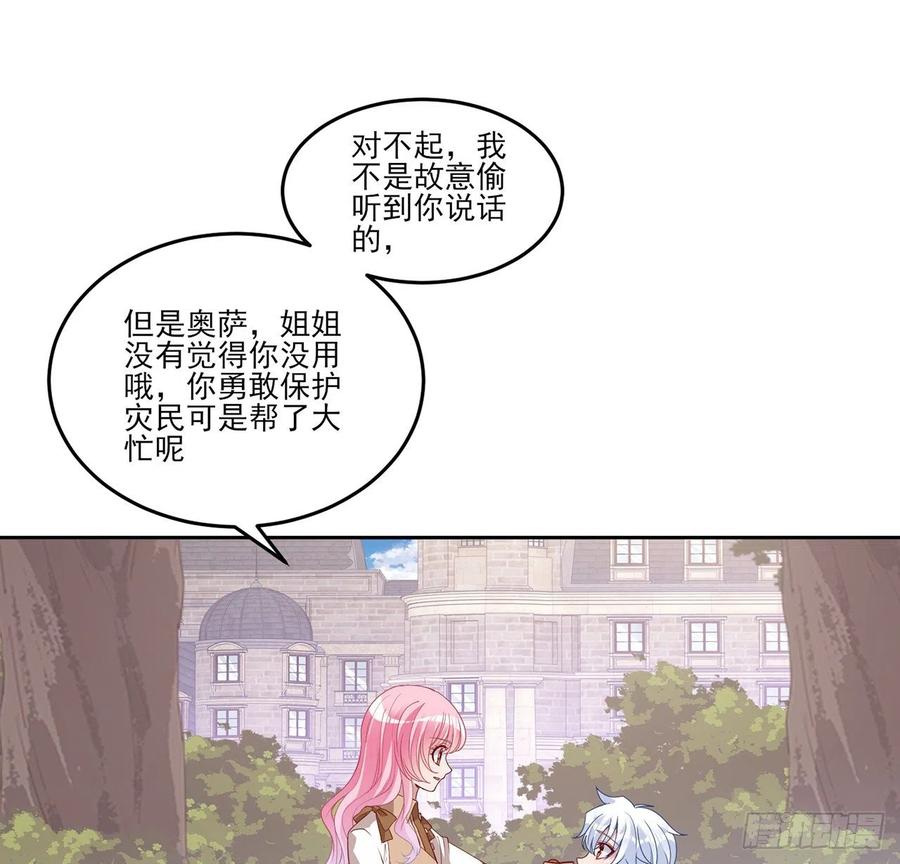 皇女的生存法则韩漫全集-170话 我永远相信姐姐无删减无遮挡章节图片 