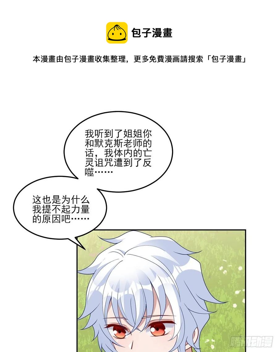 皇女的生存法则韩漫全集-170话 我永远相信姐姐无删减无遮挡章节图片 