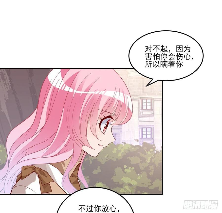 皇女的生存法则韩漫全集-170话 我永远相信姐姐无删减无遮挡章节图片 