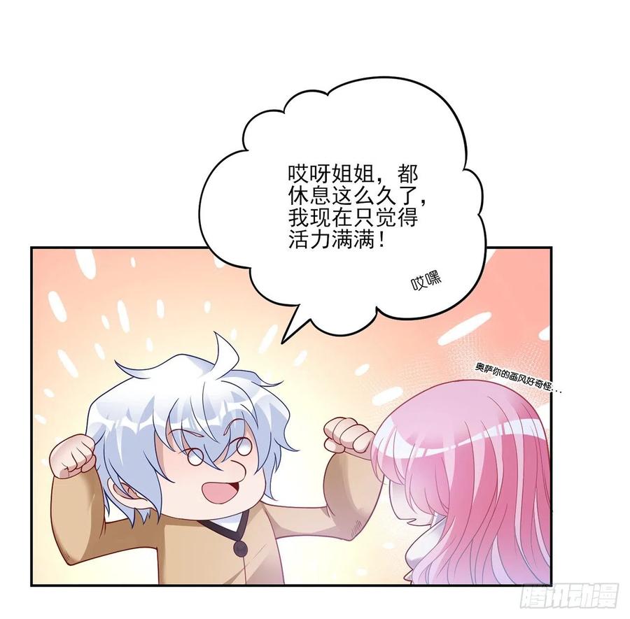 皇女的生存法则韩漫全集-170话 我永远相信姐姐无删减无遮挡章节图片 